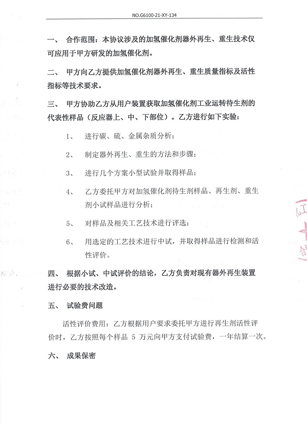 岳陽長旺化工有限公司,催化劑再生及技術咨詢,岳陽化工產(chǎn)品